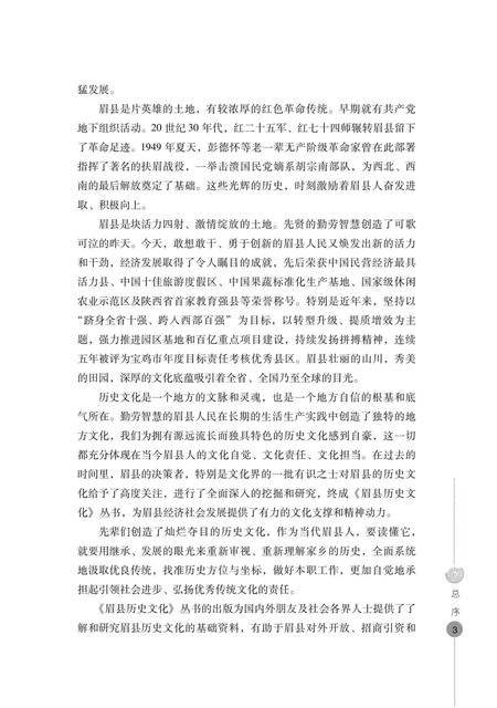 《扶眉战役纪实》.pdf电子版_陕西省志插图5 《扶眉战役纪实》.pdf电子版_陕西省志插图5