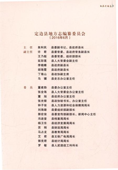 《白泥井镇志》.pdf电子版_陕西省志插图2