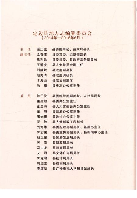 《白泥井镇志》.pdf电子版_陕西省志插图3