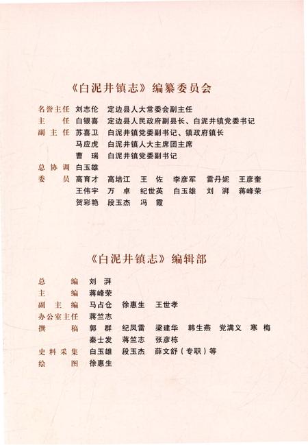 《白泥井镇志》.pdf电子版_陕西省志插图4