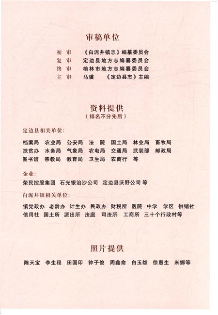 《白泥井镇志》.pdf电子版_陕西省志插图5