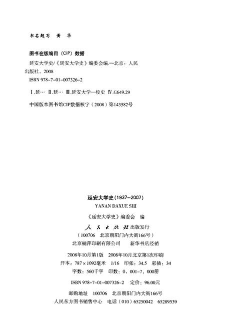 《延安大学史》.pdf电子版_陕西省志插图2