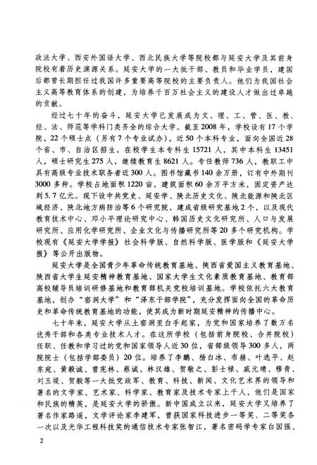 《延安大学史》.pdf电子版_陕西省志插图4