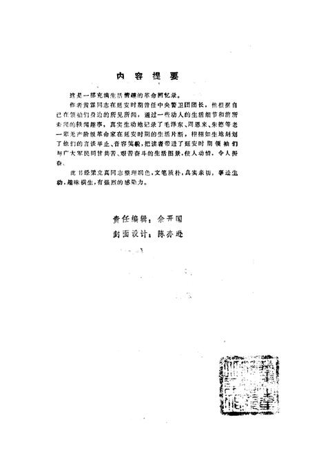 《延安铁事》.pdf电子版_陕西省志插图3