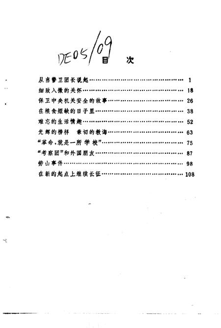 《延安铁事》.pdf电子版_陕西省志插图4