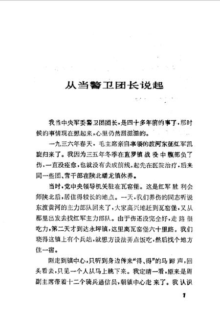 《延安铁事》.pdf电子版_陕西省志插图5