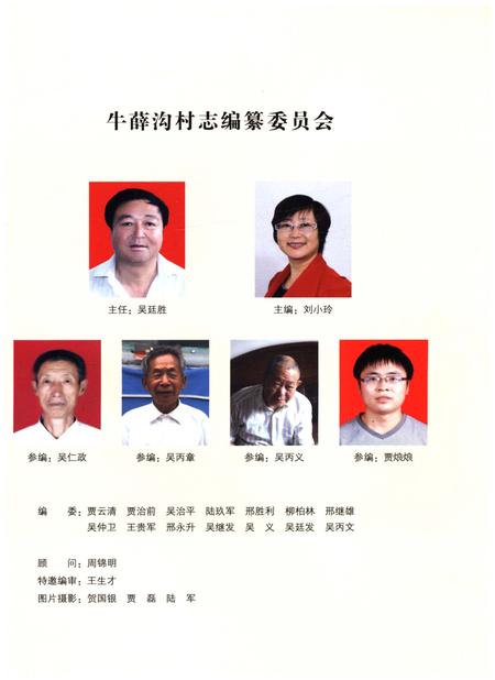 《牛薛沟村志》.pdf电子版_陕西省志插图4 《牛薛沟村志》.pdf电子版_陕西省志插图4