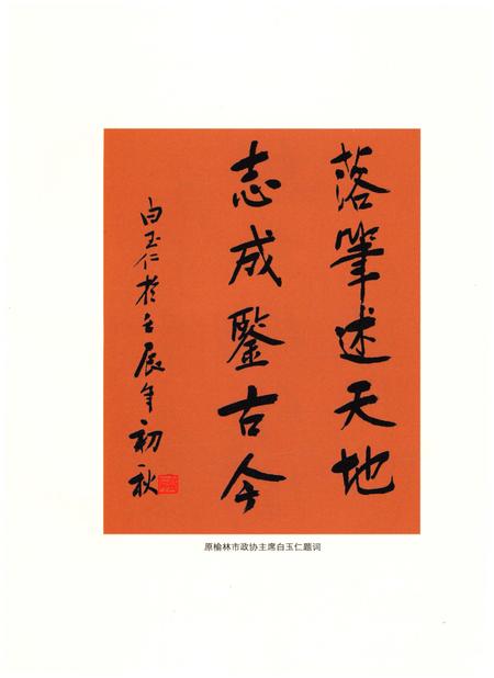 《牛薛沟村志》.pdf电子版_陕西省志插图5 《牛薛沟村志》.pdf电子版_陕西省志插图5