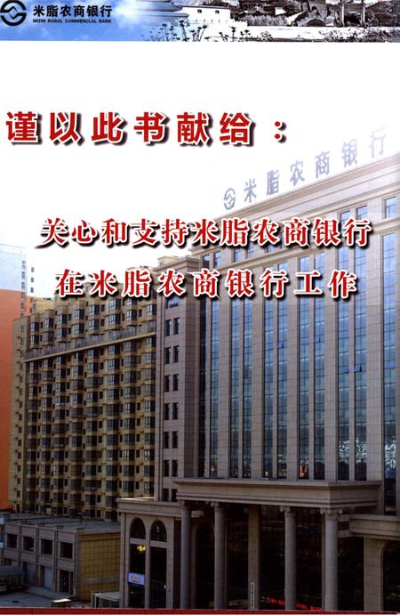 《米脂农商银行志》.pdf电子版_陕西省志插图4