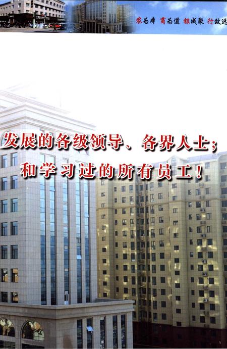 《米脂农商银行志》.pdf电子版_陕西省志插图5