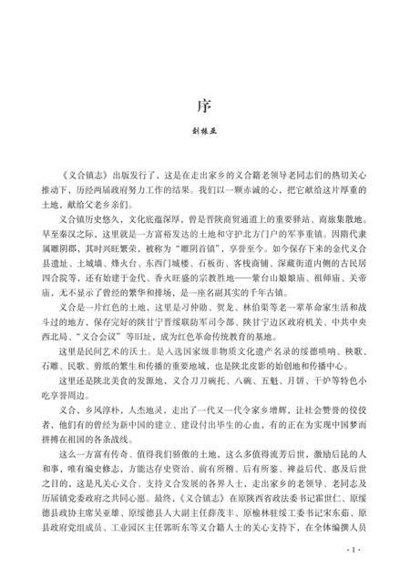 《义合镇志》.pdf电子版_陕西省志插图4