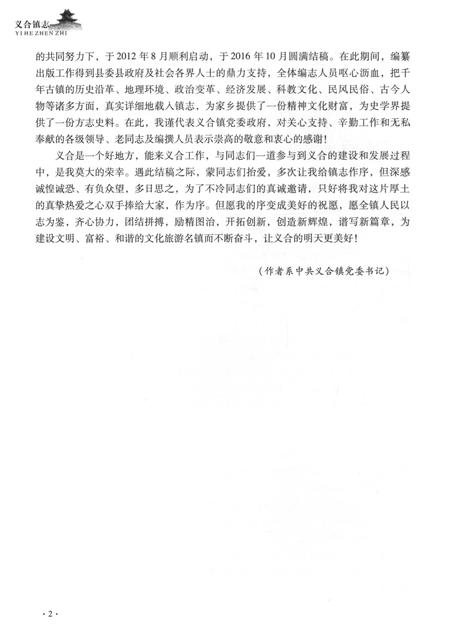 《义合镇志》.pdf电子版_陕西省志插图5