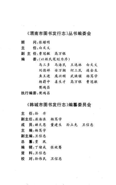 《韩城市图书发行志》.pdf电子版_陕西省志插图3 《韩城市图书发行志》.pdf电子版_陕西省志插图3