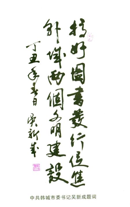 《韩城市图书发行志》.pdf电子版_陕西省志插图4 《韩城市图书发行志》.pdf电子版_陕西省志插图4