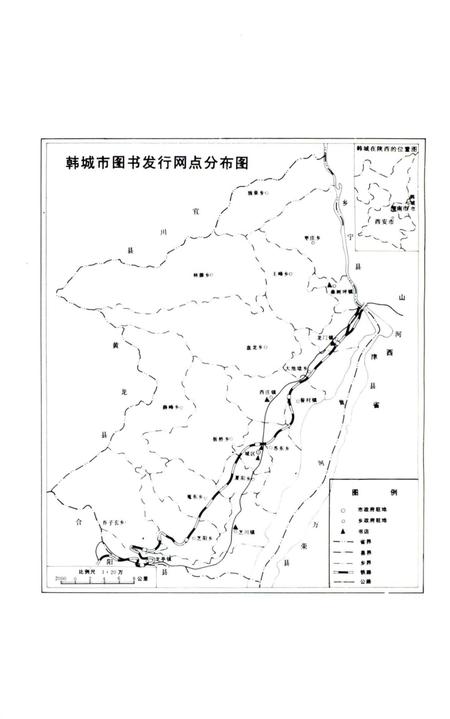 《韩城市图书发行志》.pdf电子版_陕西省志插图5 《韩城市图书发行志》.pdf电子版_陕西省志插图5