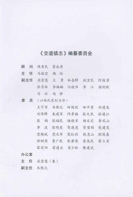 《交道镇志》.pdf电子版_陕西省志插图3