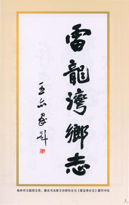 《雷龙湾乡志》.pdf电子版_陕西省志插图3