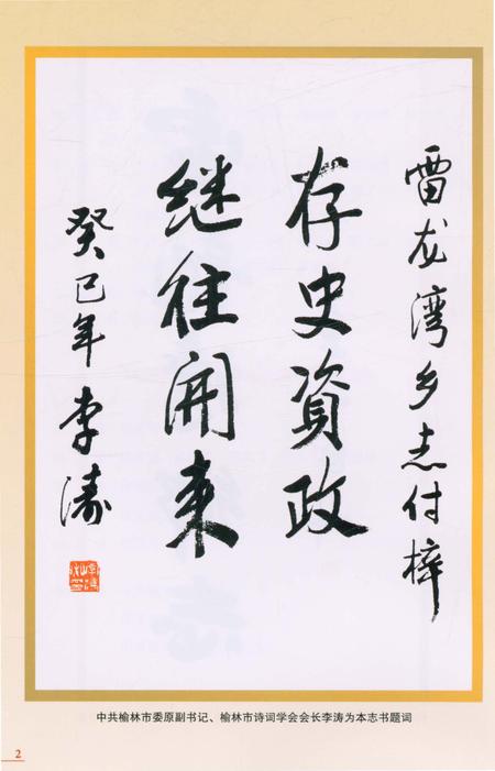 《雷龙湾乡志》.pdf电子版_陕西省志插图4