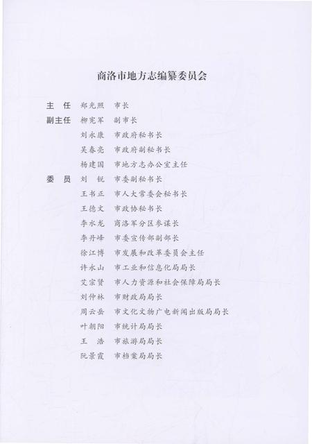 《商洛市残疾人事业志》.pdf电子版_陕西省志插图3