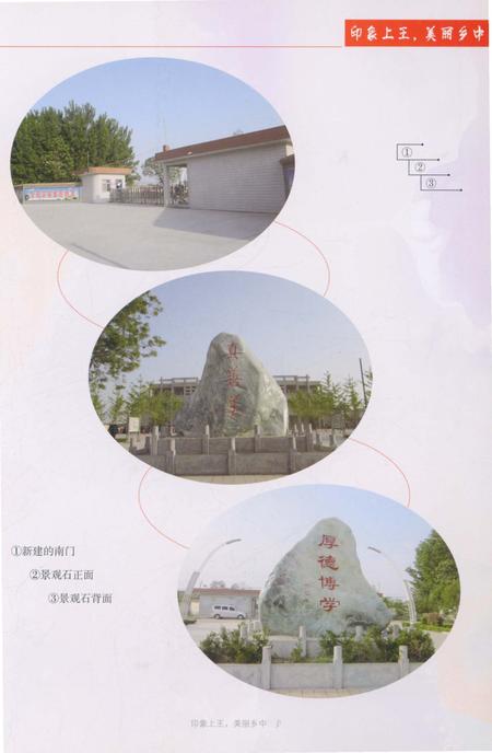 《蒲城县上王镇初级中校志》.pdf电子版_陕西省志插图2 《蒲城县上王镇初级中校志》.pdf电子版_陕西省志插图2