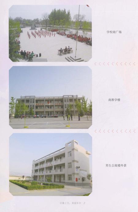 《蒲城县上王镇初级中校志》.pdf电子版_陕西省志插图3 《蒲城县上王镇初级中校志》.pdf电子版_陕西省志插图3