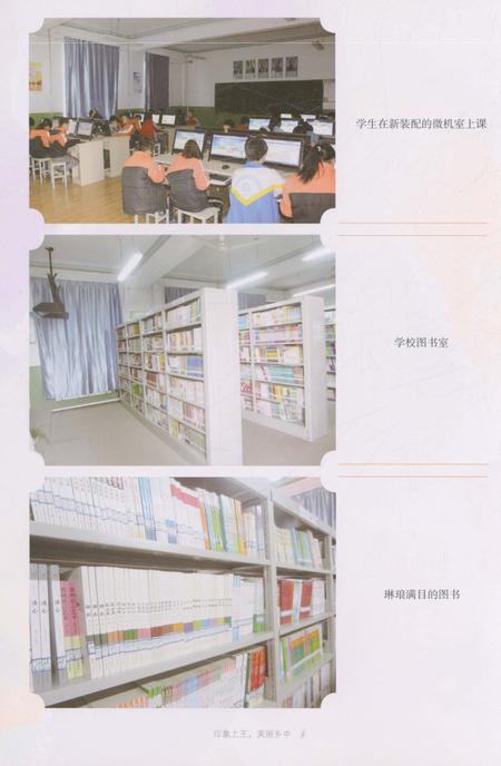 《蒲城县上王镇初级中校志》.pdf电子版_陕西省志插图5 《蒲城县上王镇初级中校志》.pdf电子版_陕西省志插图5