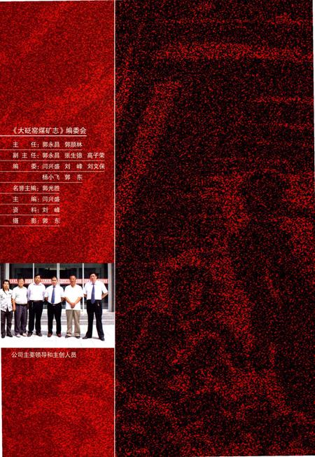 《大砭窑煤矿志》.pdf电子版_陕西省志插图3 《大砭窑煤矿志》.pdf电子版_陕西省志插图3