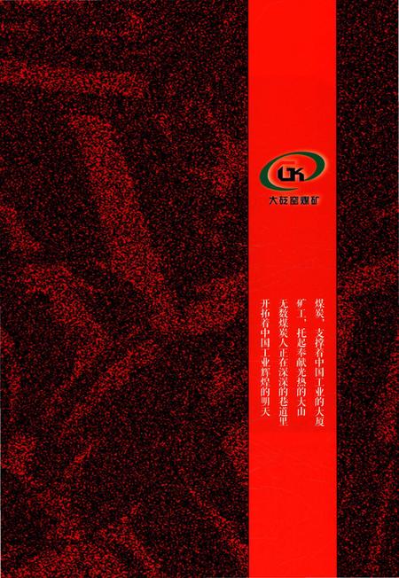 《大砭窑煤矿志》.pdf电子版_陕西省志插图4 《大砭窑煤矿志》.pdf电子版_陕西省志插图4