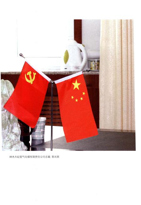 《大砭窑煤矿志》.pdf电子版_陕西省志插图5 《大砭窑煤矿志》.pdf电子版_陕西省志插图5