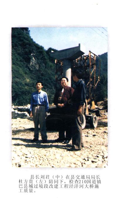 《镇巴县交通志》.pdf电子版_陕西省志插图3 《镇巴县交通志》.pdf电子版_陕西省志插图3