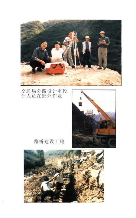 《镇巴县交通志》.pdf电子版_陕西省志插图4 《镇巴县交通志》.pdf电子版_陕西省志插图4