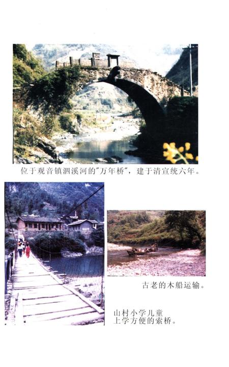 《镇巴县交通志》.pdf电子版_陕西省志插图5 《镇巴县交通志》.pdf电子版_陕西省志插图5