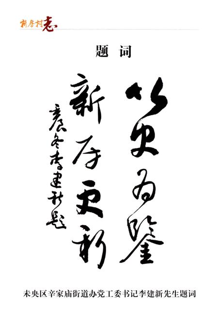 《新房村志》.pdf电子版_陕西省志插图2 《新房村志》.pdf电子版_陕西省志插图2