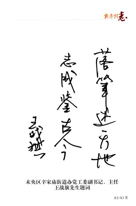 《新房村志》.pdf电子版_陕西省志插图3 《新房村志》.pdf电子版_陕西省志插图3