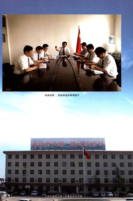 《三桥街道志1994-2005》.pdf电子版_陕西省志插图5 《三桥街道志1994-2005》.pdf电子版_陕西省志插图5