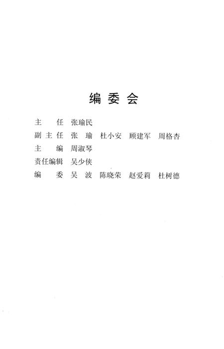 《碑林政协志1955-2013》.pdf电子版_陕西省志插图3 《碑林政协志1955-2013》.pdf电子版_陕西省志插图3