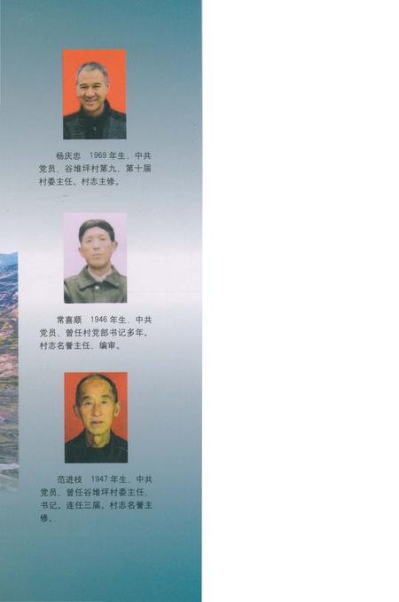 《谷堆坪村志》.pdf电子版_陕西省志插图1 《谷堆坪村志》.pdf电子版_陕西省志插图1