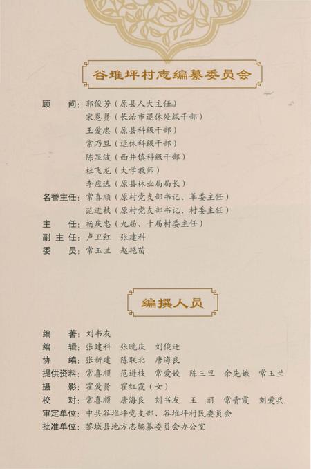 《谷堆坪村志》.pdf电子版_陕西省志插图3 《谷堆坪村志》.pdf电子版_陕西省志插图3