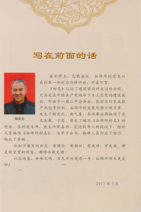 《谷堆坪村志》.pdf电子版_陕西省志插图4 《谷堆坪村志》.pdf电子版_陕西省志插图4