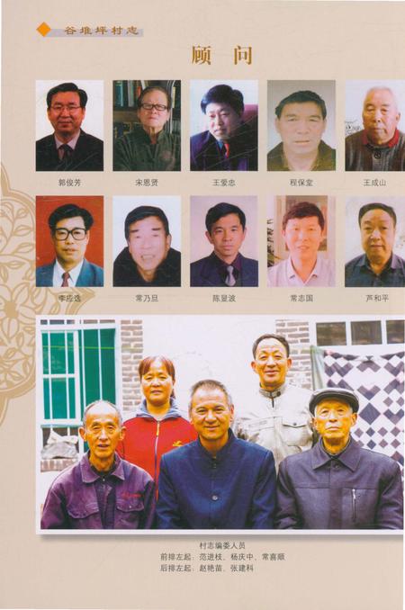 《谷堆坪村志》.pdf电子版_陕西省志插图5 《谷堆坪村志》.pdf电子版_陕西省志插图5