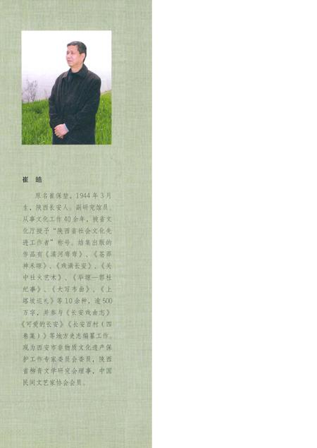 《长安香积寺村志》.pdf电子版_陕西省志插图2 《长安香积寺村志》.pdf电子版_陕西省志插图2