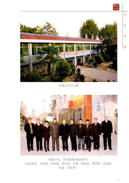 《长安香积寺村志》.pdf电子版_陕西省志插图5 《长安香积寺村志》.pdf电子版_陕西省志插图5