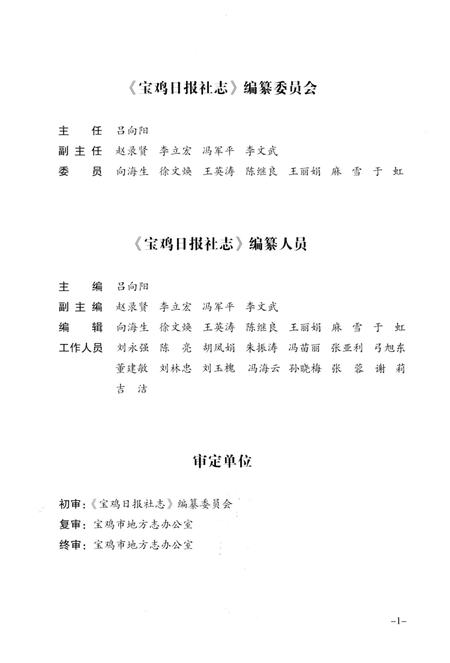 《宝鸡日报社志1985-2010》.pdf电子版_陕西省志插图2 《宝鸡日报社志1985-2010》.pdf电子版_陕西省志插图2
