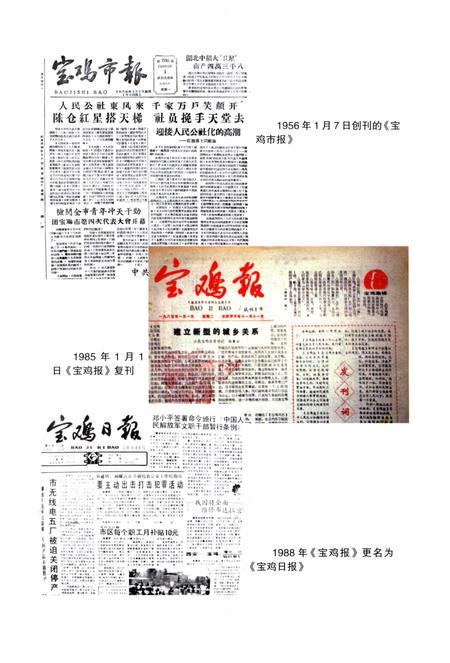 《宝鸡日报社志1985-2010》.pdf电子版_陕西省志插图3 《宝鸡日报社志1985-2010》.pdf电子版_陕西省志插图3
