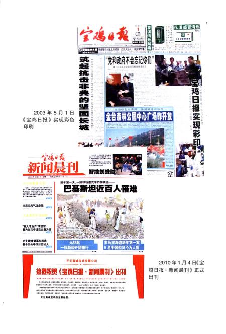 《宝鸡日报社志1985-2010》.pdf电子版_陕西省志插图4 《宝鸡日报社志1985-2010》.pdf电子版_陕西省志插图4