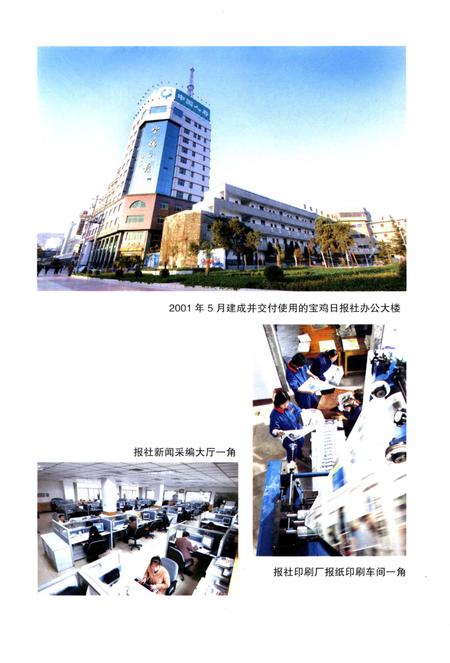 《宝鸡日报社志1985-2010》.pdf电子版_陕西省志插图5 《宝鸡日报社志1985-2010》.pdf电子版_陕西省志插图5
