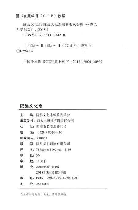 《陇县文化志（先秦时期——二〇一六年）》.pdf电子版_陕西省志插图4