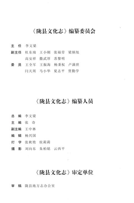 《陇县文化志（先秦时期——二〇一六年）》.pdf电子版_陕西省志插图5