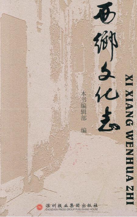 《西乡文化志》.pdf电子版_陕西省志