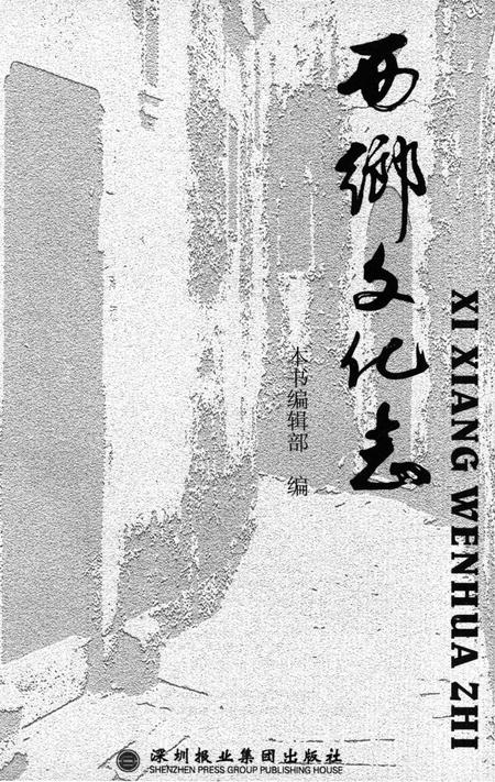 《西乡文化志》.pdf电子版_陕西省志插图1 《西乡文化志》.pdf电子版_陕西省志插图1